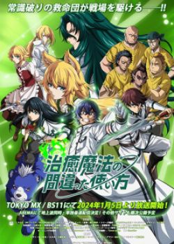 Phim Chiyu Mahou no Machigatta Tsukaikata