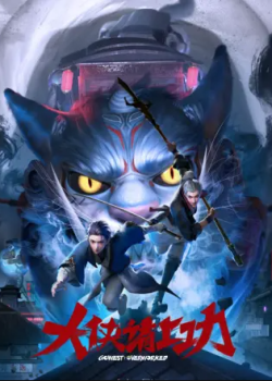 Phim Đại Hiệp Thỉnh Thượng Công