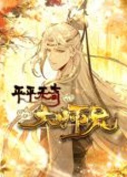 Phim Đại Sư Huynh Không Có Gì Nổi Bật