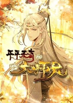 Phim Đại Sư Huynh Không Có Gì Nổi Bật