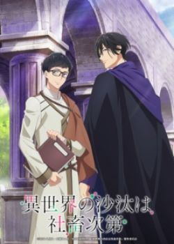 Phim Nô Lệ Công Sở Định Đoạt Chuyện Dị Giới