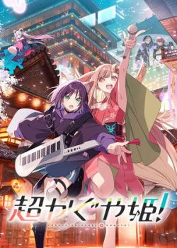 Phim Cosmic Princess Kaguya