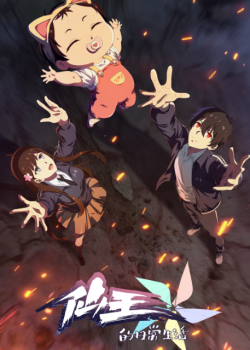 Phim Cuộc Sống Thường Ngày Của Tiên Vương Phần 5