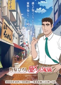 Phim Phong cách bữa trưa của Hiroshi Nohara