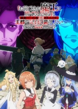 Phim Omae Gotoki ga Maou ni Kateru to Omouna to Yuusha Party wo Tsuihou sareta node, Outo de Kimama ni Kurashitai